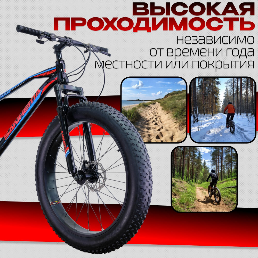 SANHEMA FAT 26 Чёрный/Красный